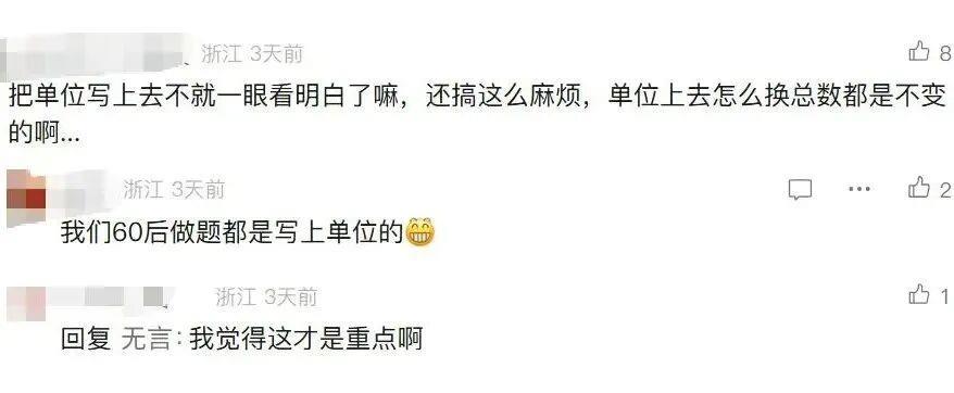 “3×8”还是“8×3”？一道小学数学题，网友吵翻了！