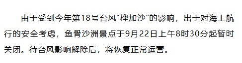 今年全球最强台风！“桦加沙”明日登陆！福州鼓岭刮起11级大风！福建多地停航停运→