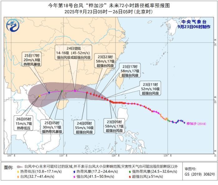 超强台风“桦加沙”向华南沿海靠近 东北地区黄淮江淮等地有较强降水