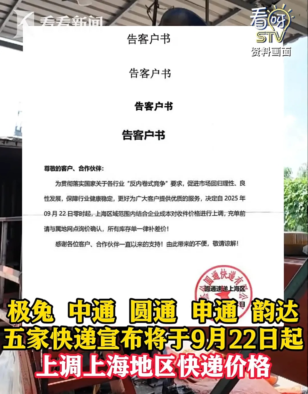 在上海寄快递涨价了？详情明确：个人维持5-6元不变，规模化电商上涨0.2-0.4元
