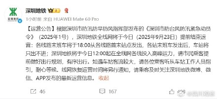 深圳地铁末班车18时发出