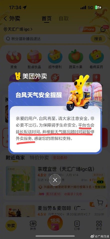 广东多地已停止外卖服务