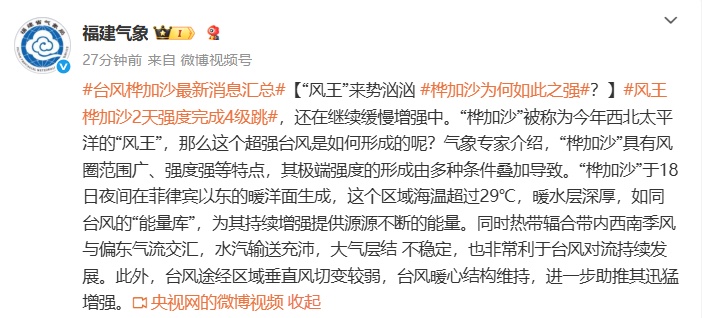 台风“桦加沙”成西北太平洋“风王”！福建沿海暴雨、大暴雨！鼓岭现11级大风