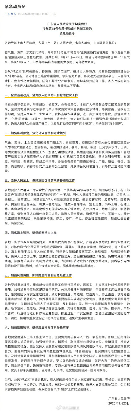 广东发防御桦加沙紧急动员令