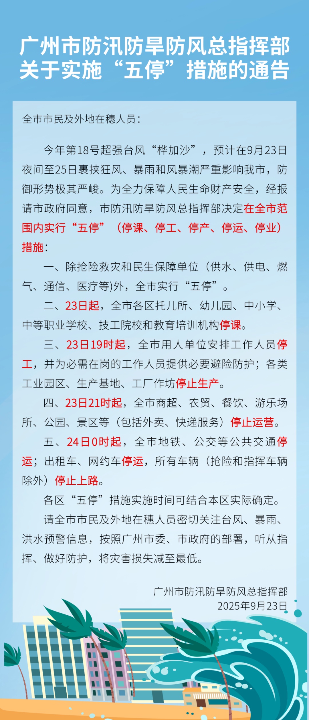 企鹅变“拴Q”、汽车被五花大绑……广东深圳全力备战超强台风“桦加沙”