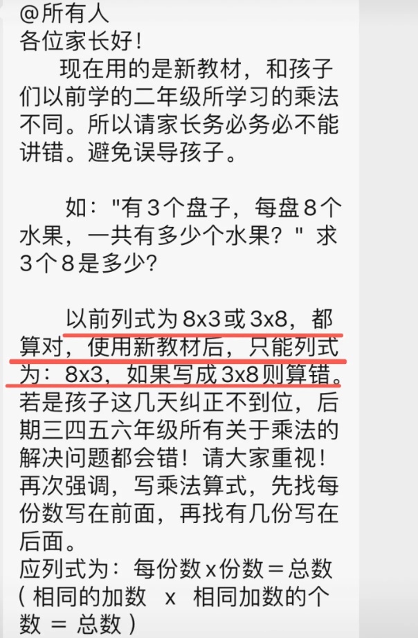 “3×8”还是“8×3”?一道小学数学题,网友吵翻了! “3×8”还是“8×3”?一道小学数学题,网友吵翻了!