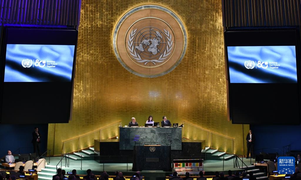 纪念联合国成立80周年高级别会议举行