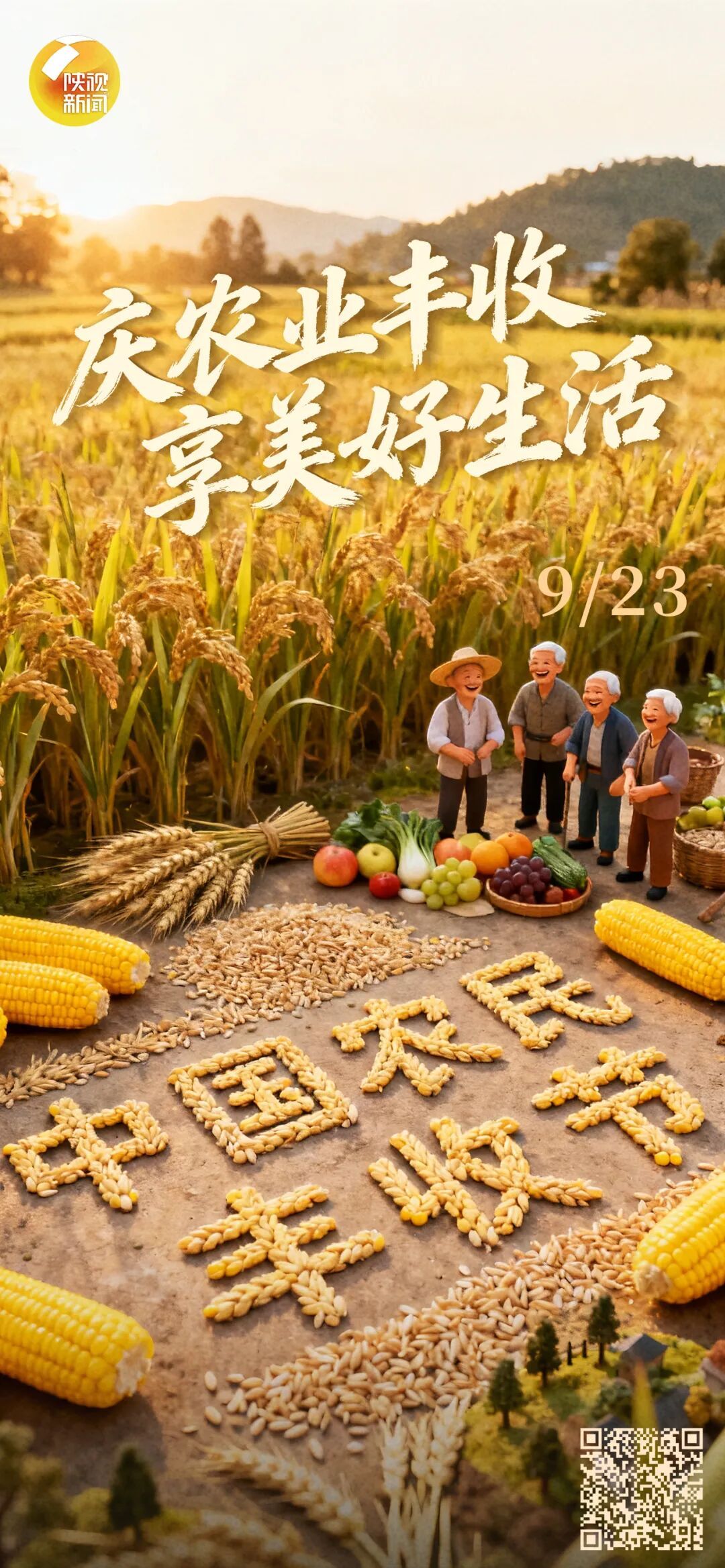 额滴神！陕西这波丰收“晒”得，扎实！