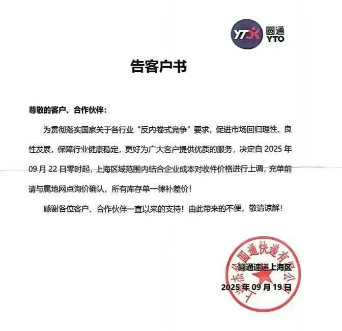 在上海寄快递涨价了？详情明确：个人维持5-6元不变，规模化电商上涨0.2-0.4元