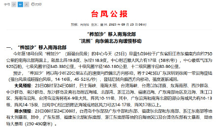 台风“桦加沙”移入南海