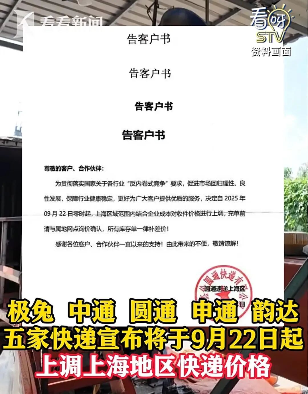 明确了！上海快递费本轮涨价只针对这类情况！