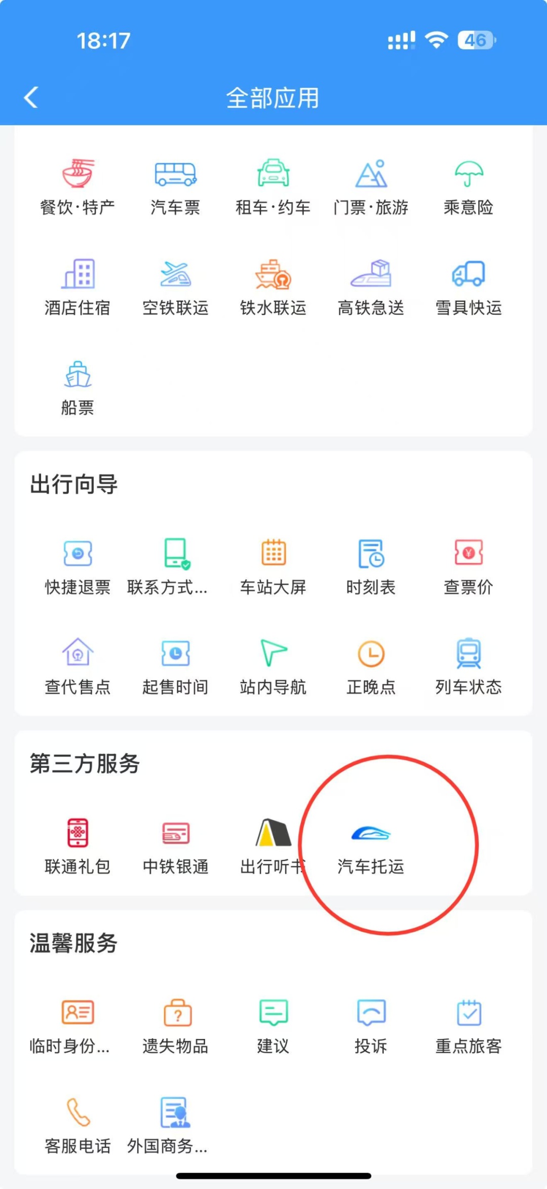 火车也能“托运”私家车！打开12306这样操作