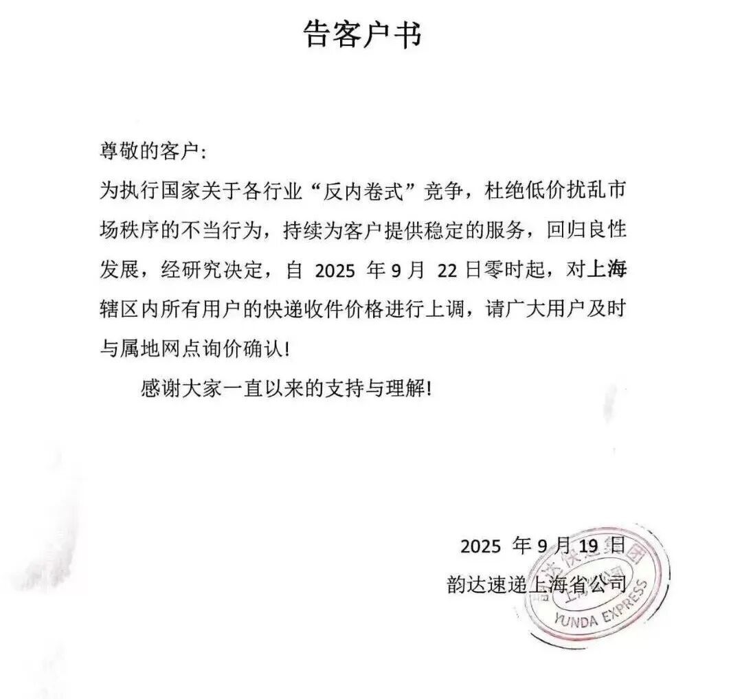 在上海寄快递涨价了？详情明确：个人维持5-6元不变，规模化电商上涨0.2-0.4元