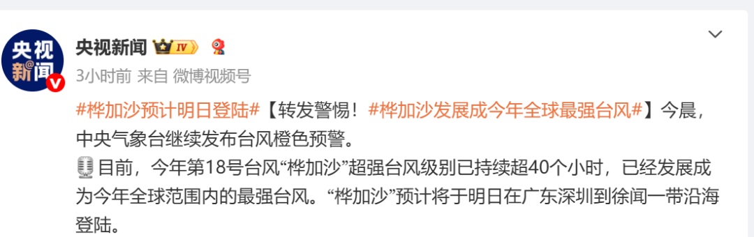 今年全球最强台风！“桦加沙”明日登陆！福州鼓岭刮起11级大风！福建多地停航停运→