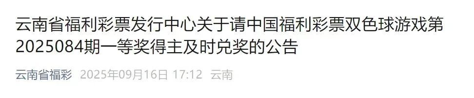 860万元彩票大奖逾期无人认领，工作人员：将纳入公益金