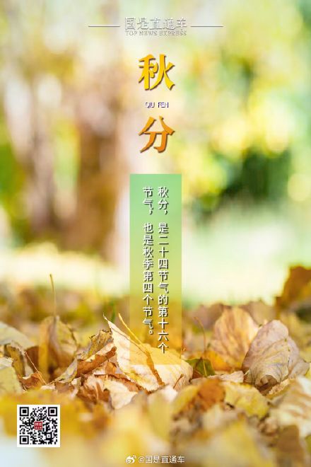 秋分是初秋和深秋的分水岭