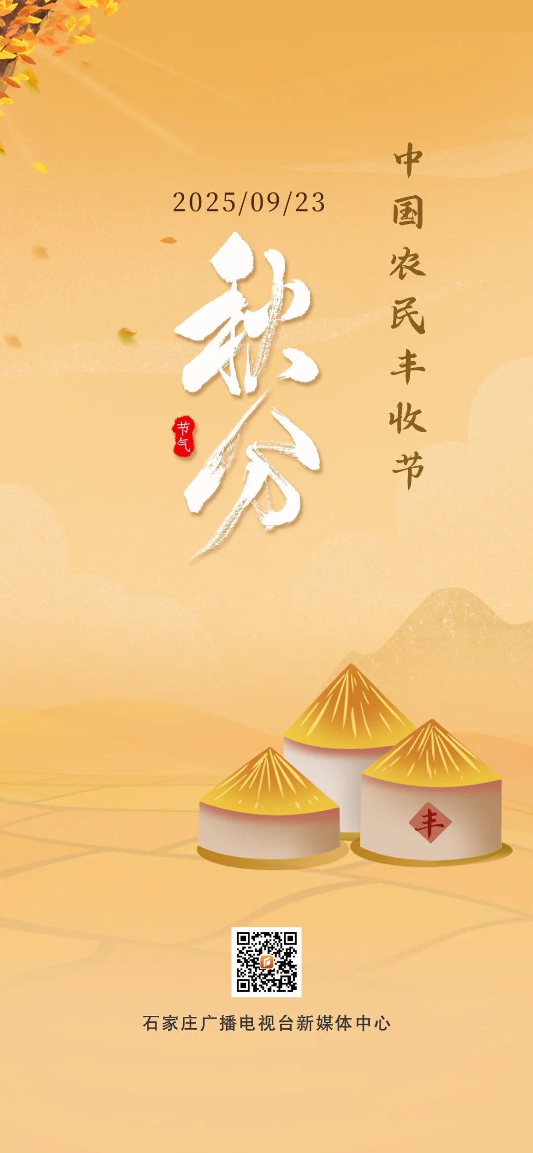 秋意浓浓，恰如其“分”！石家庄加速降温了！