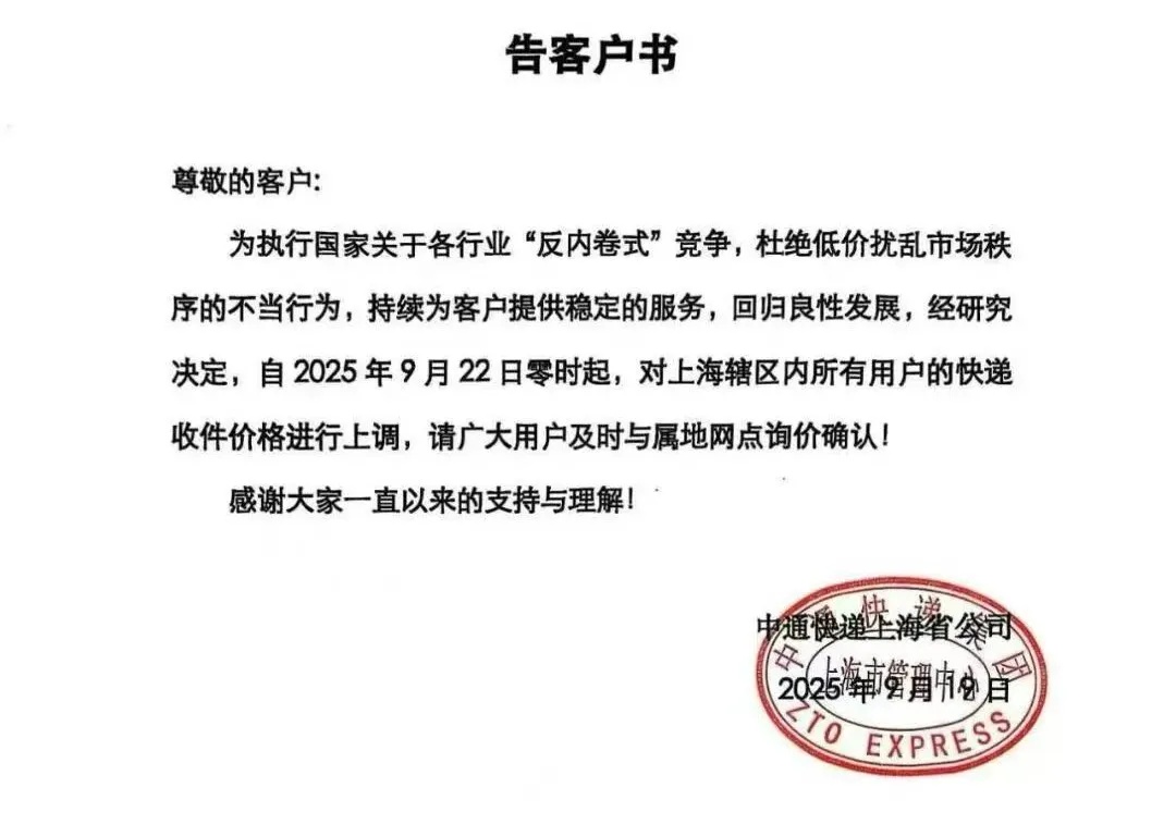明确了！上海快递费本轮涨价只针对这类情况！