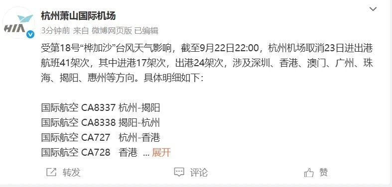 紧急提醒！杭州多趟列车停运、航班取消