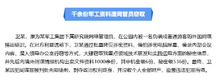 网管员窃取千余份军工资料被判无期