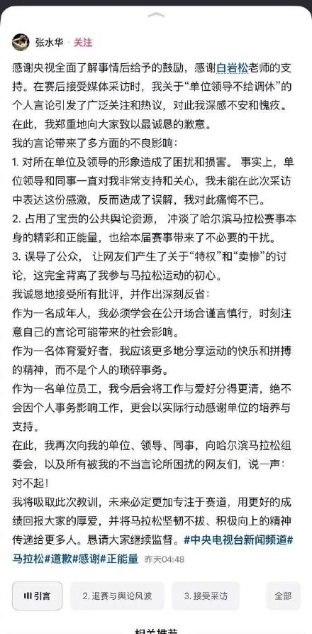 最快女护士张水华反思调休言论