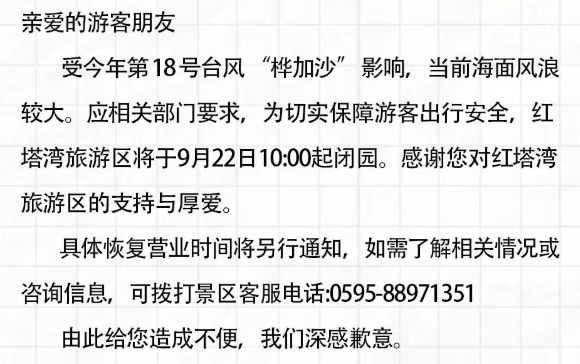 今年全球最强台风！“桦加沙”明日登陆！福州鼓岭刮起11级大风！福建多地停航停运→