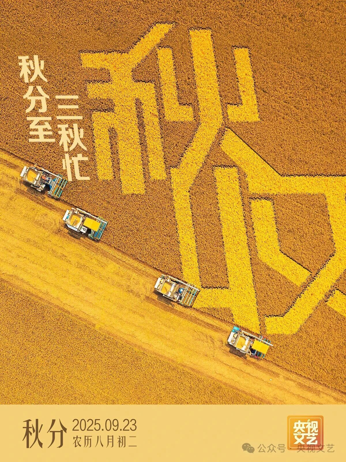 秋分至三秋忙，昼夜平分正当时！