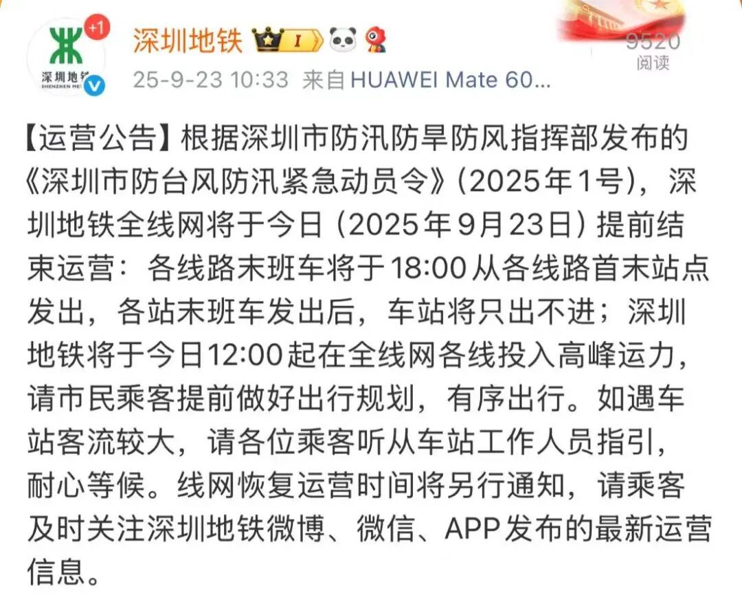深圳地铁今晚停运，末班车18时发出