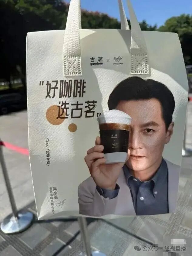 古茗袋子印吴彦祖大头照被嫌丑，品牌方回应：将记录反馈建议