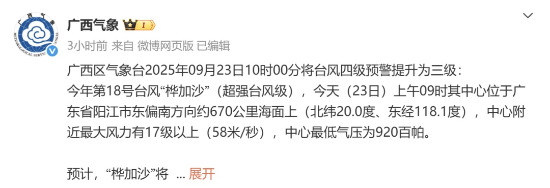 台风三级预警！今年来全球风王“桦加沙”将于25日移入桂东南或北部湾，对桂南有严重风雨影响！