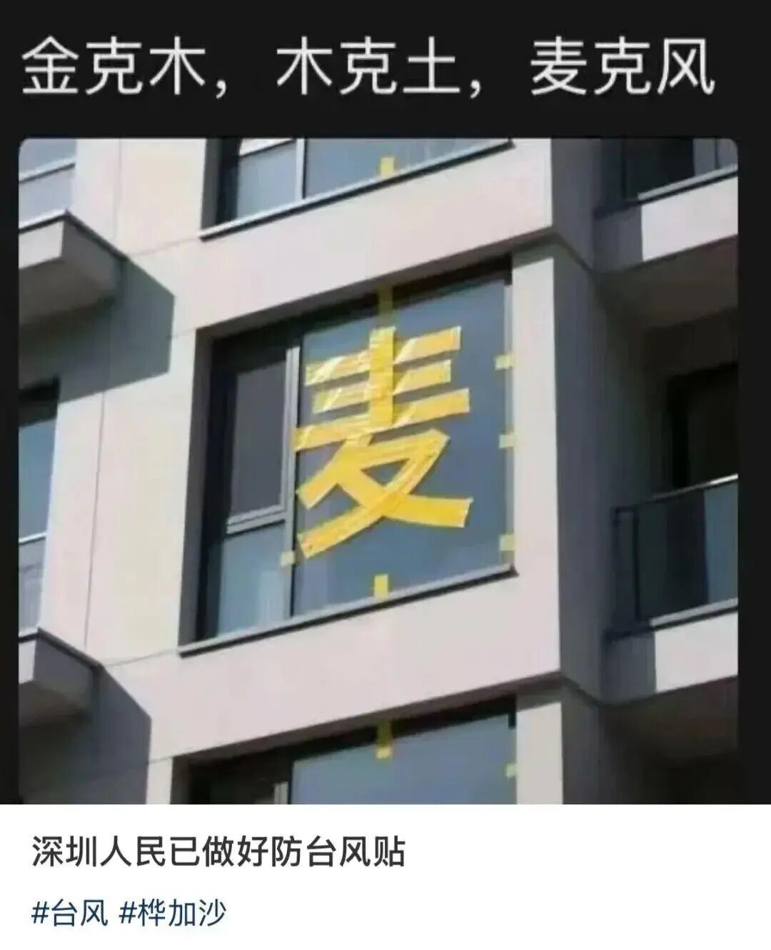 玻璃上贴“麦”真能克风？广州实施“五停”！