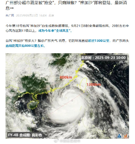 桦加沙直径约1.5个广东直线距离这么大 桦加沙直径约1.5个广东直线距离这么大