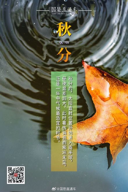 秋分是初秋和深秋的分水岭