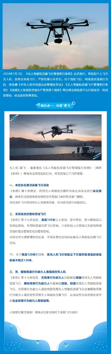 带你了解！无人机安全合法飞行指南~