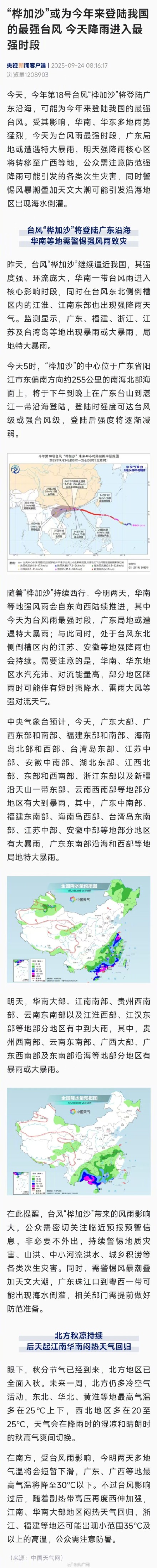 警惕致灾！今天进入台风雨最强时段