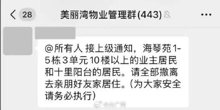 珠海多地通知沿海高层居民撤离