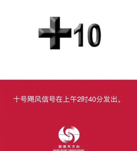 香港天文台提醒市民切勿外出