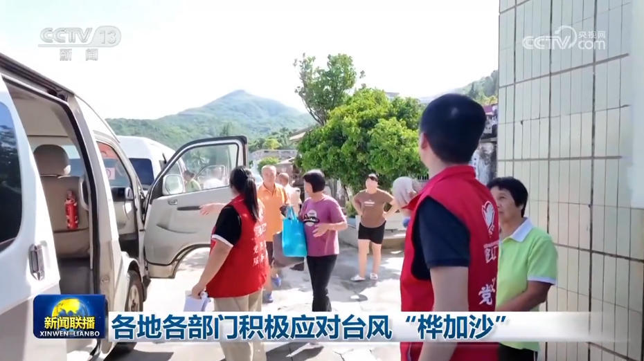 各地各部门积极应对台风“桦加沙”