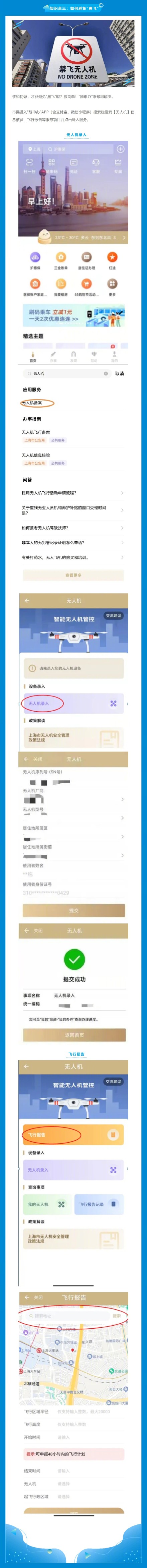 带你了解！无人机安全合法飞行指南~
