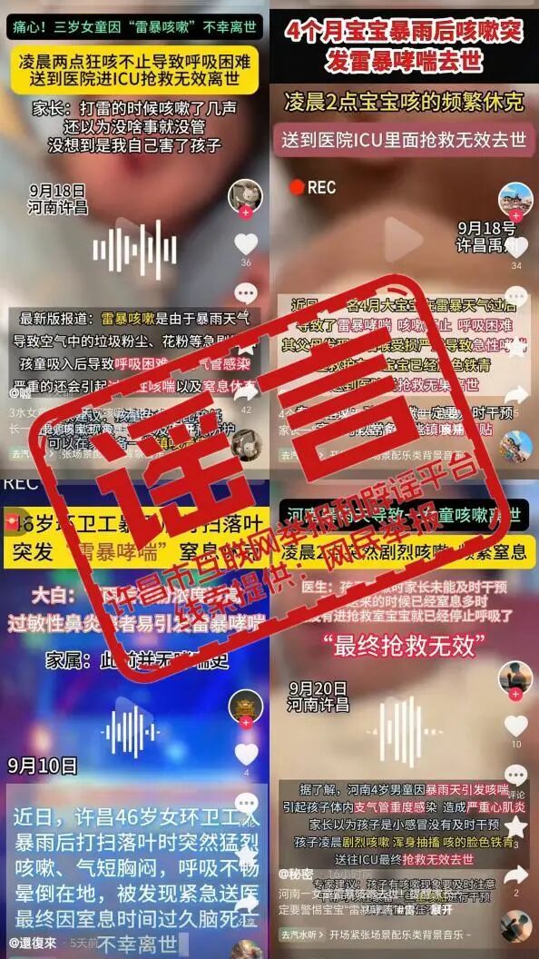 辟谣!网传“河南许昌因雷暴雨引发哮喘致人死亡”为不实信息 辟谣!网传“河南许昌因雷暴雨引发哮喘致人死亡”为不实信息