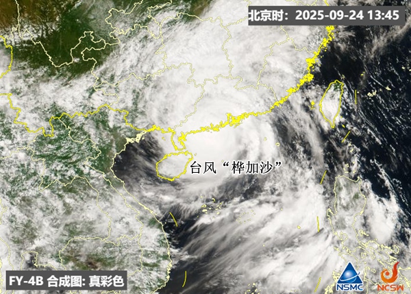 登陆了！台风“桦加沙”登陆广东阳江海陵岛沿海 十余省份台风雨强劲