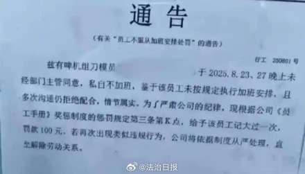 员工私自不加班被罚款100元 员工私自不加班被罚款100元