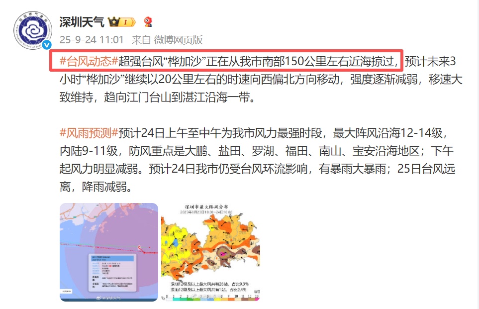 “桦加沙” 掠过深圳近海！记者直击防汛抗台第一线