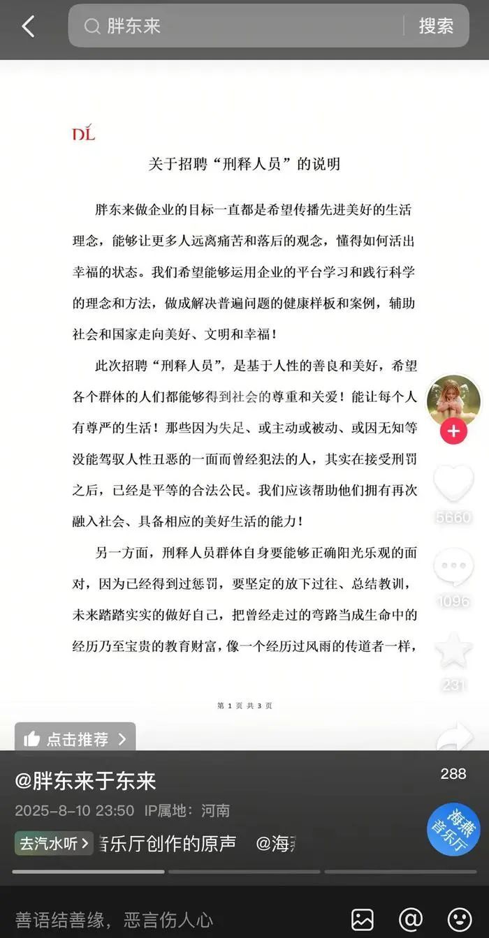 胖东来面试刑满释放人员，现场发声