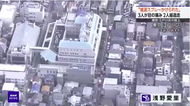 日本两名蒙面男子当街向路人喷疑似催泪喷雾的物质，三人身体不适