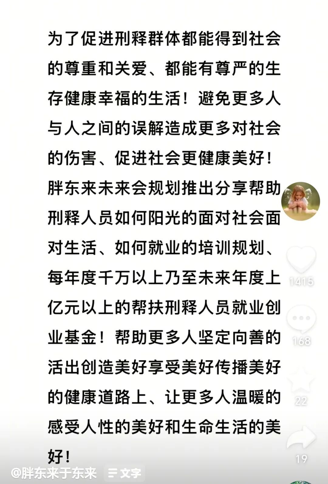 胖东来面试刑满释放人员，现场发声