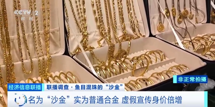 别买、别戴！这种“大金镯子”，重金属严重超标
