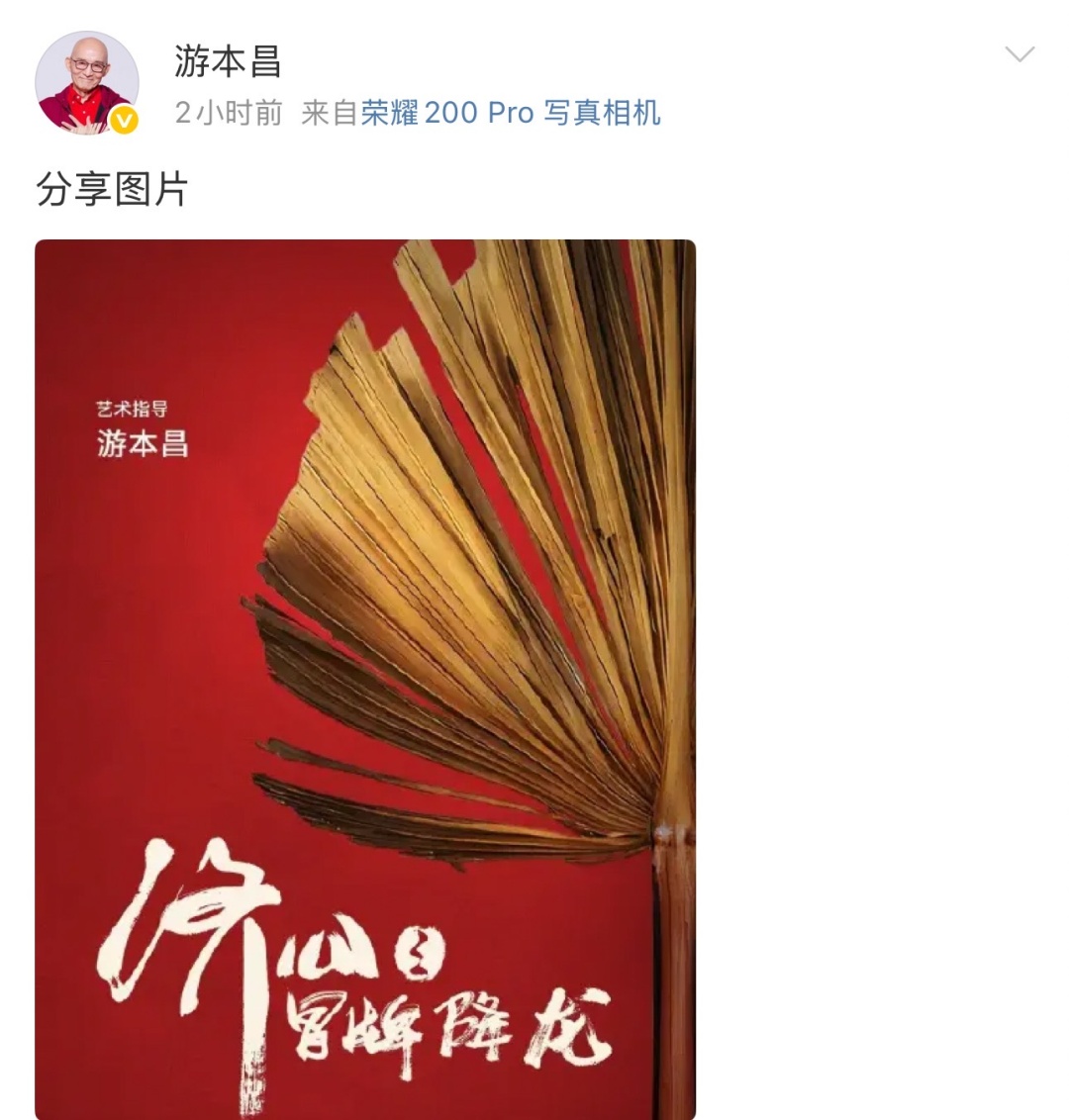 92岁游本昌，进军短剧