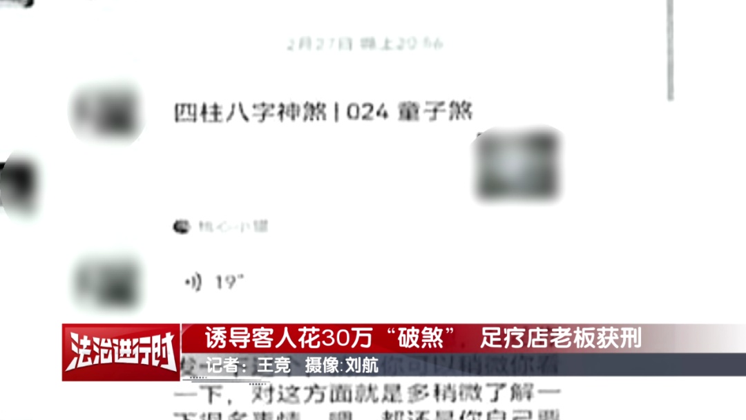 女子在按摩店遭遇“玄学”，花费30万元“破煞”