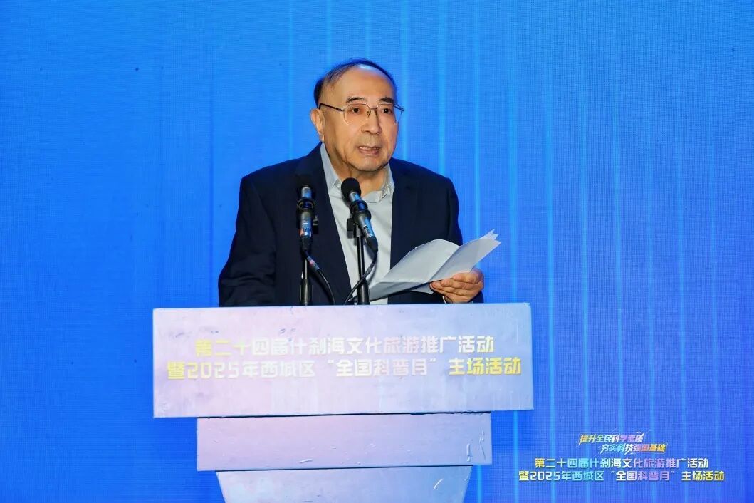 第二十四届“什刹海”文化旅游推广活动暨2025西城区“全国科普月”主场活动举办 第二十四届“什刹海”文化旅游推广活动暨2025西城区“全国科普月”主场活动举办